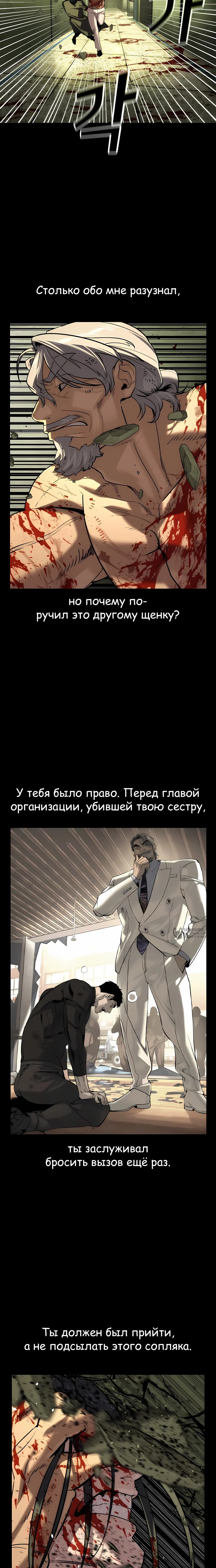 Манга Отпрыск - Глава 75 Страница 10