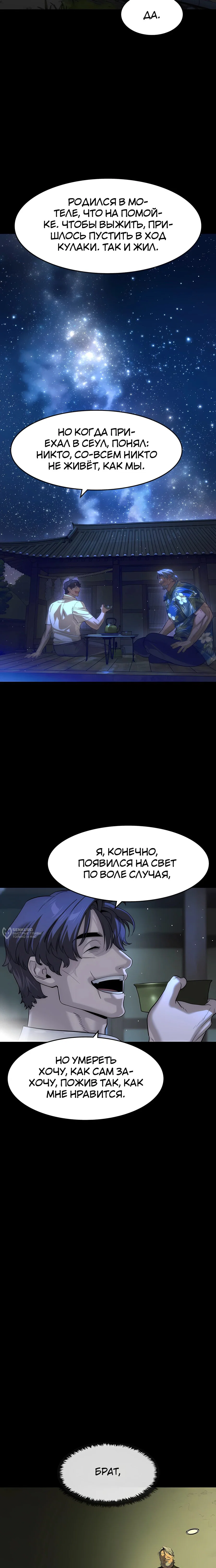 Манга Отпрыск - Глава 75 Страница 2