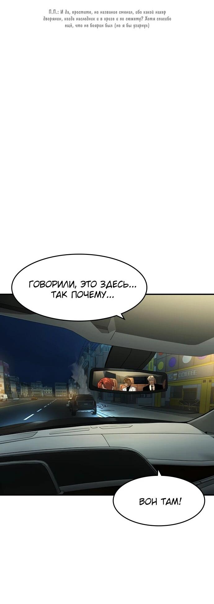 Манга Отпрыск - Глава 76 Страница 2
