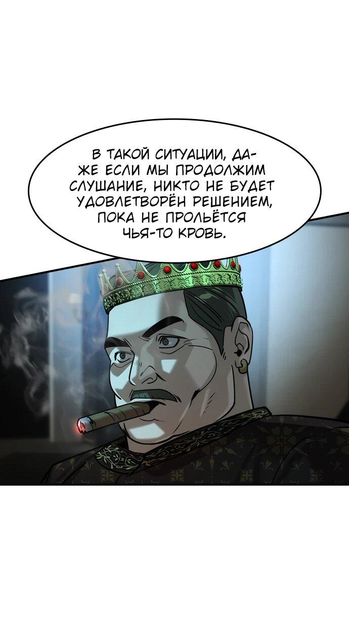 Манга Отпрыск - Глава 76 Страница 61