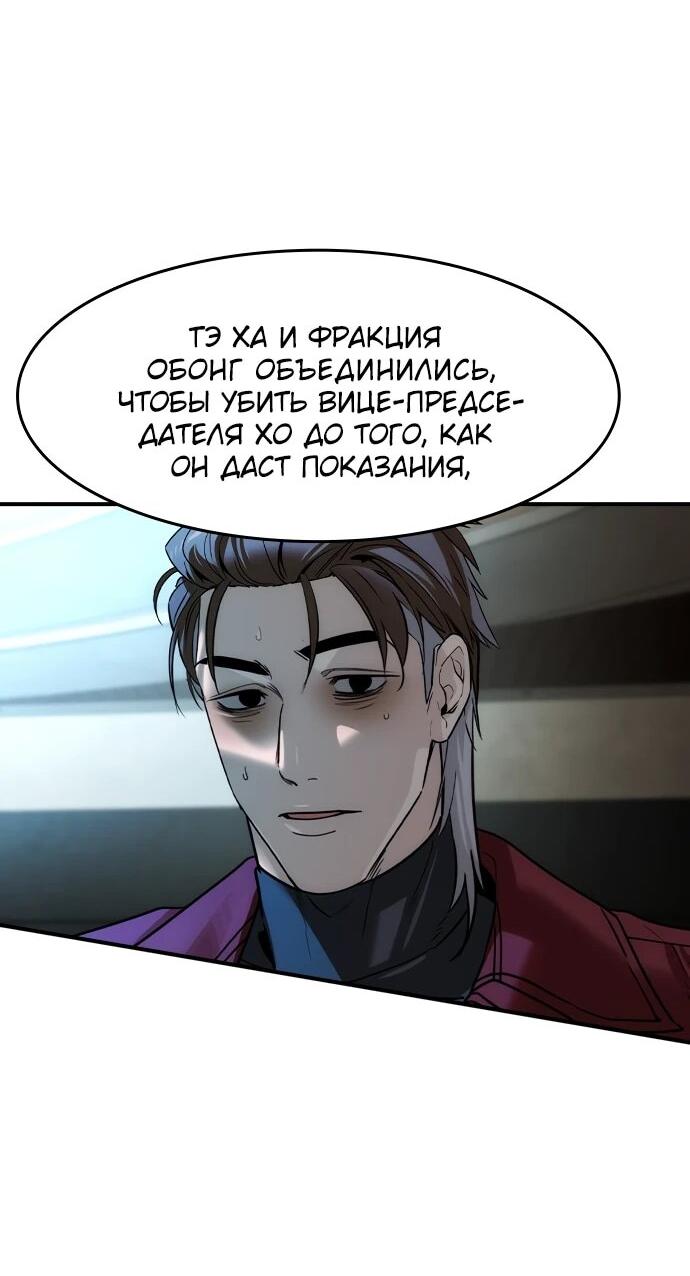 Манга Отпрыск - Глава 76 Страница 59