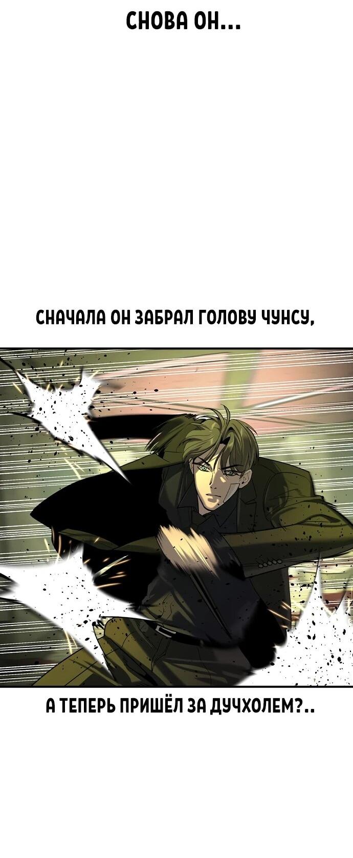 Манга Отпрыск - Глава 76 Страница 23