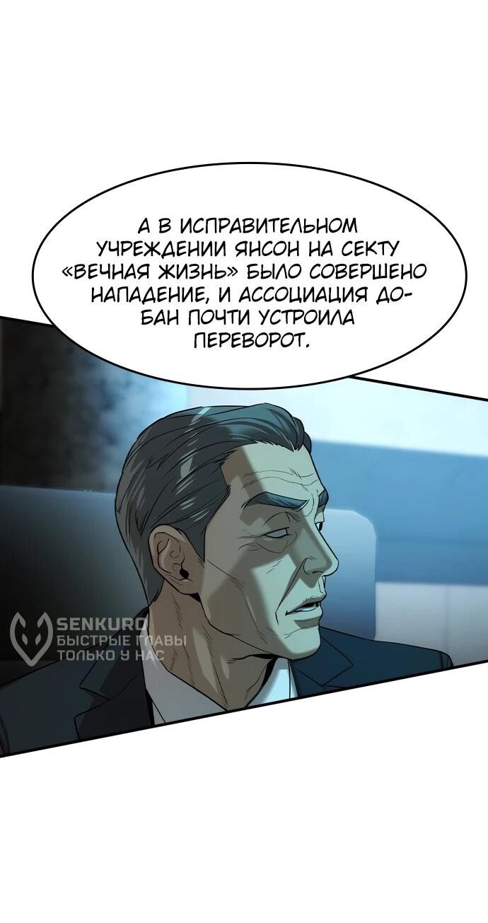 Манга Отпрыск - Глава 76 Страница 60