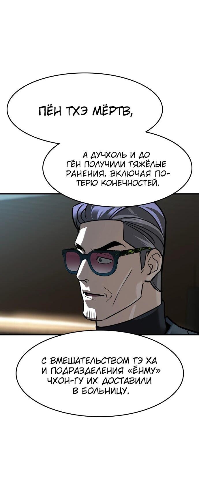 Манга Отпрыск - Глава 76 Страница 47
