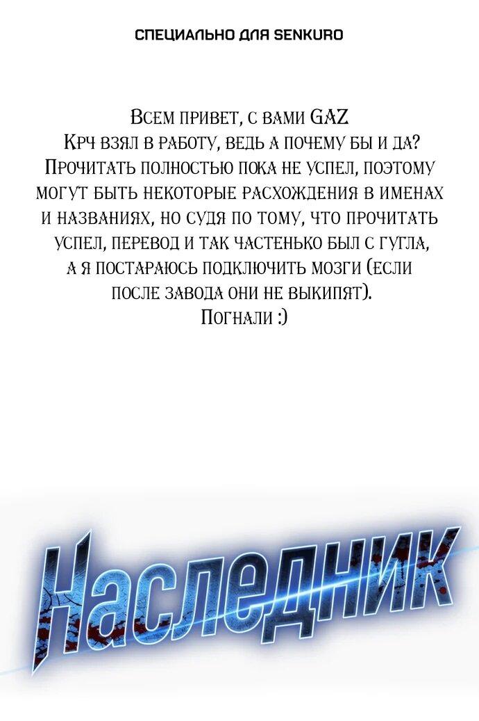 Манга Отпрыск - Глава 76 Страница 1