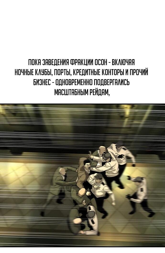 Манга Отпрыск - Глава 77 Страница 5