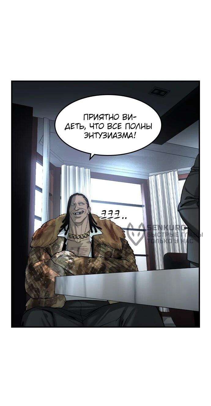 Манга Отпрыск - Глава 77 Страница 63