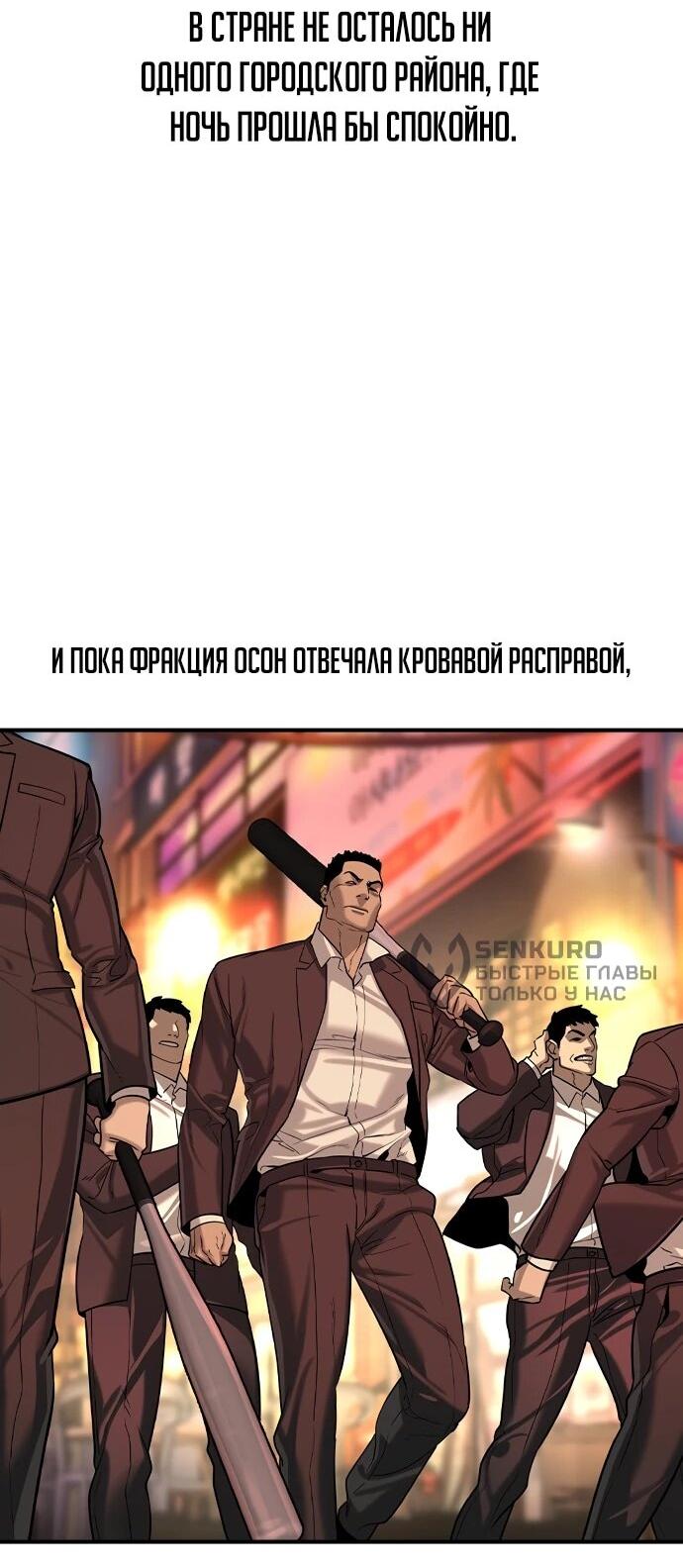 Манга Отпрыск - Глава 77 Страница 6
