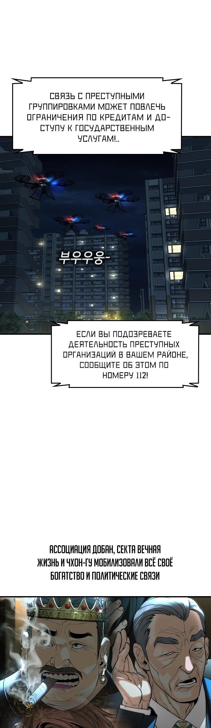 Манга Отпрыск - Глава 77 Страница 13