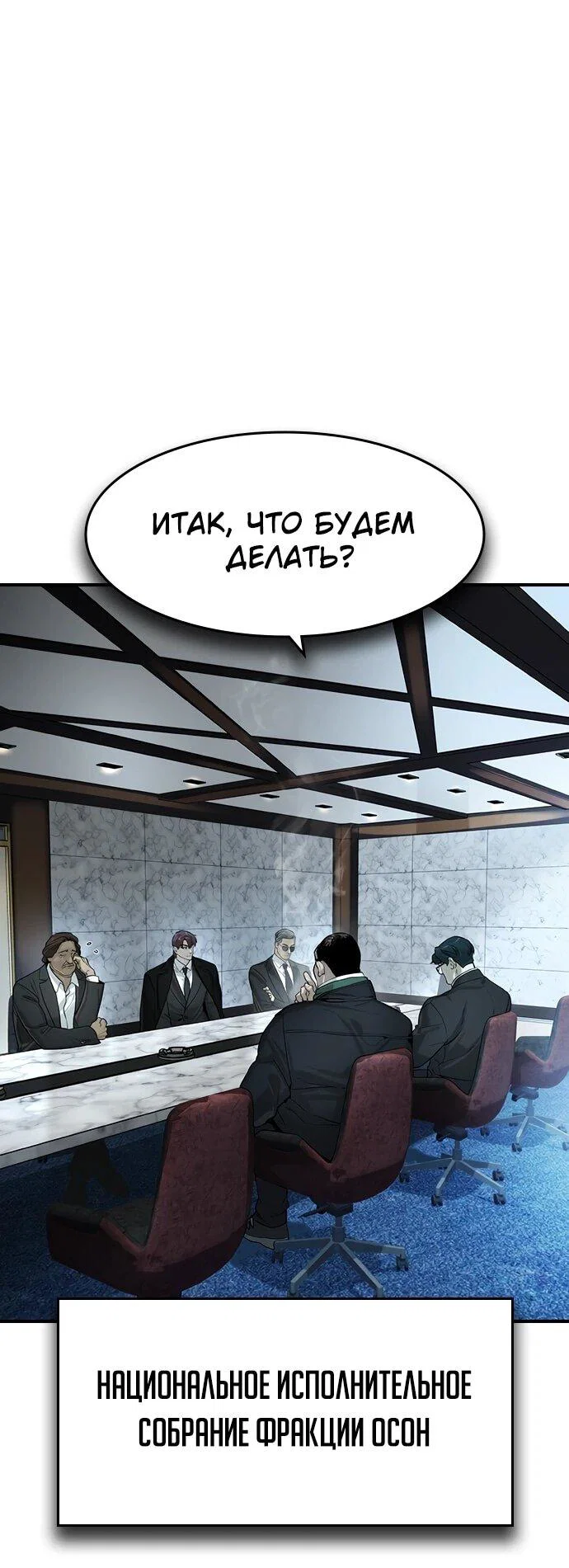 Манга Отпрыск - Глава 77 Страница 21