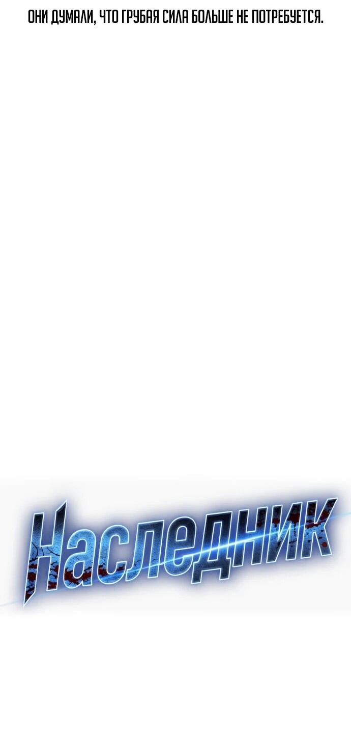 Манга Отпрыск - Глава 77 Страница 16