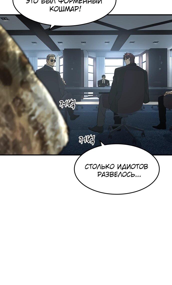 Манга Отпрыск - Глава 77 Страница 32