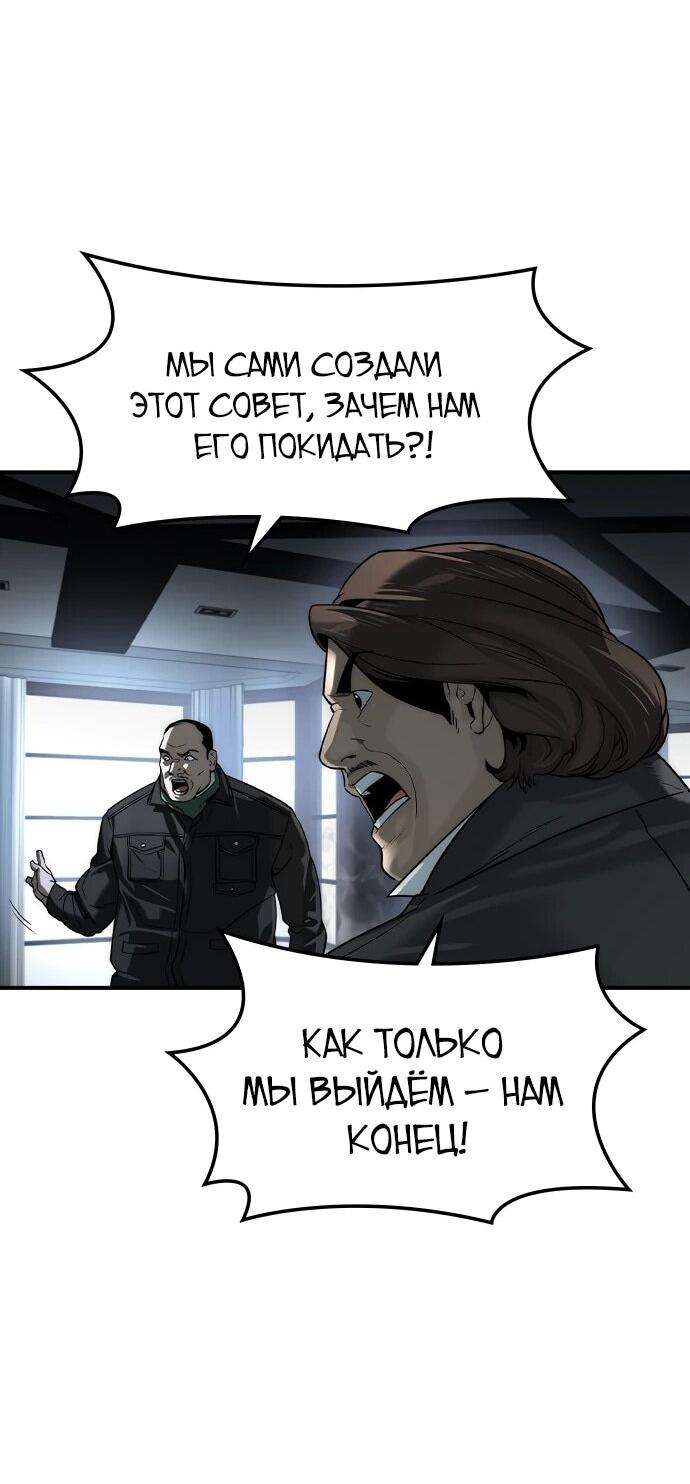 Манга Отпрыск - Глава 77 Страница 61