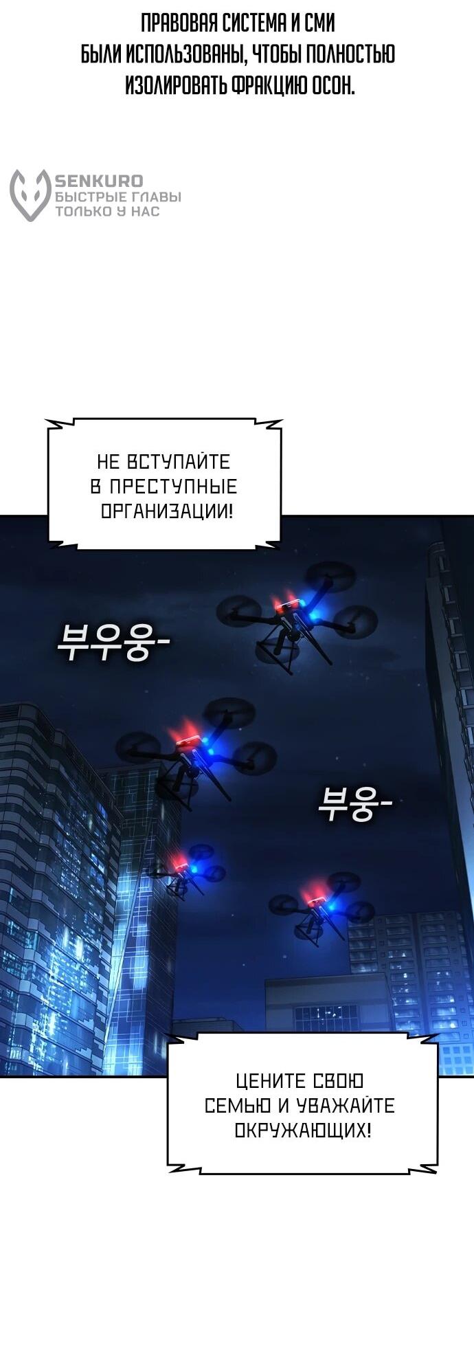 Манга Отпрыск - Глава 77 Страница 12