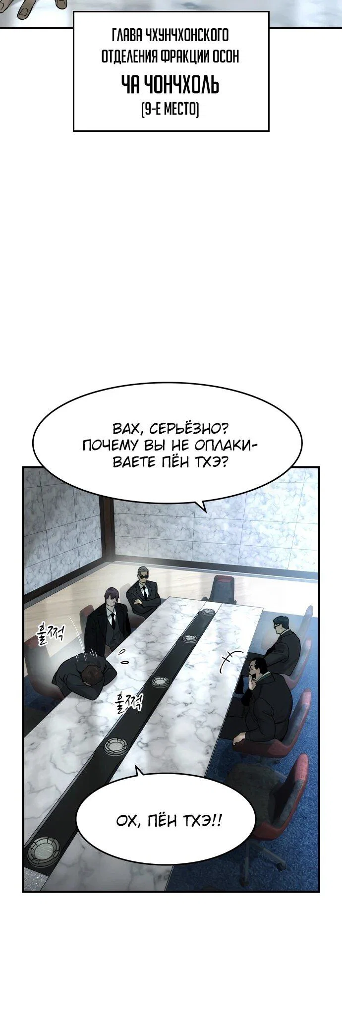 Манга Отпрыск - Глава 77 Страница 26