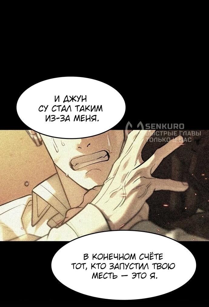Манга Отпрыск - Глава 78 Страница 36