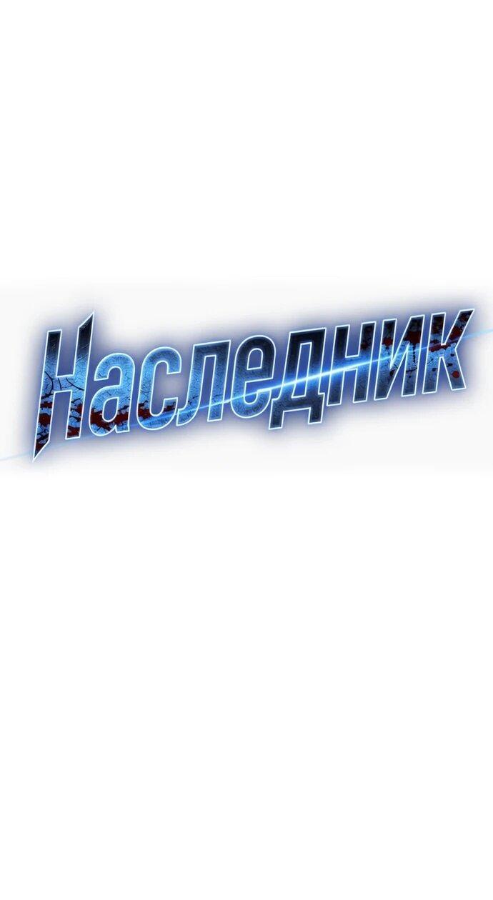 Манга Отпрыск - Глава 78 Страница 7