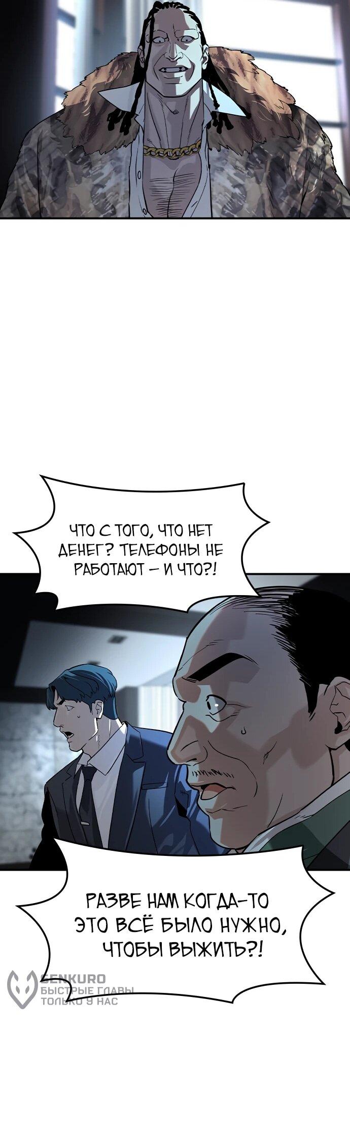 Манга Отпрыск - Глава 78 Страница 67