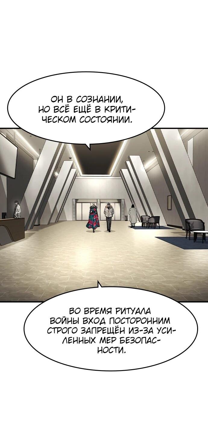 Манга Отпрыск - Глава 78 Страница 9