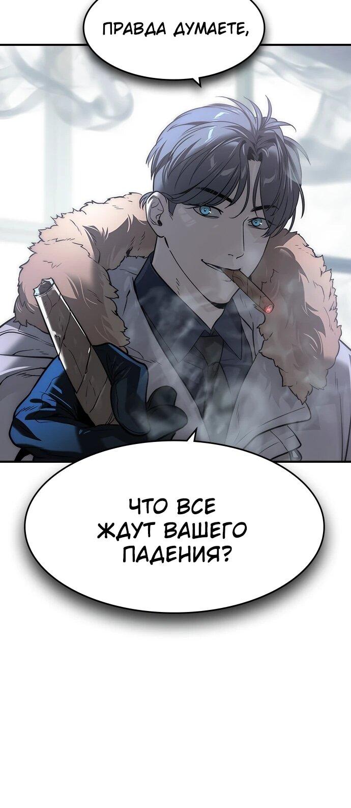 Манга Отпрыск - Глава 78 Страница 45