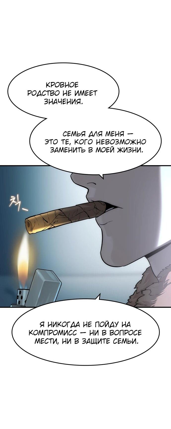 Манга Отпрыск - Глава 78 Страница 42