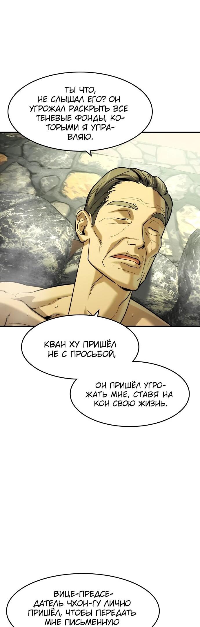 Манга Отпрыск - Глава 79 Страница 44