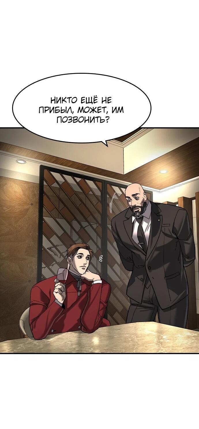 Манга Отпрыск - Глава 79 Страница 61