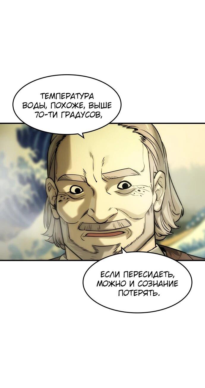 Манга Отпрыск - Глава 79 Страница 22