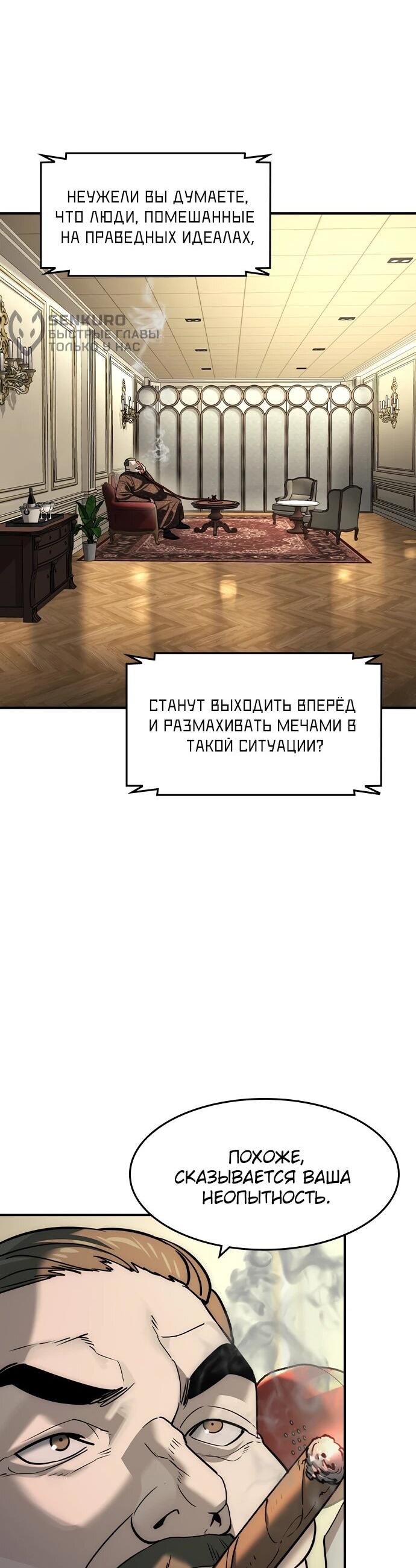 Манга Отпрыск - Глава 79 Страница 5