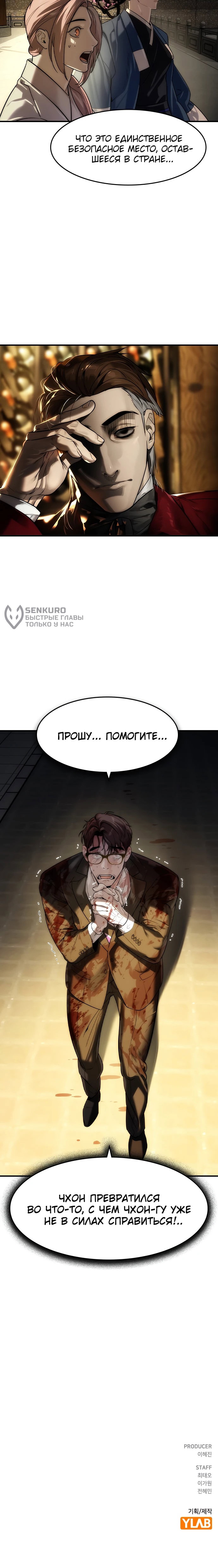 Манга Отпрыск - Глава 79 Страница 69