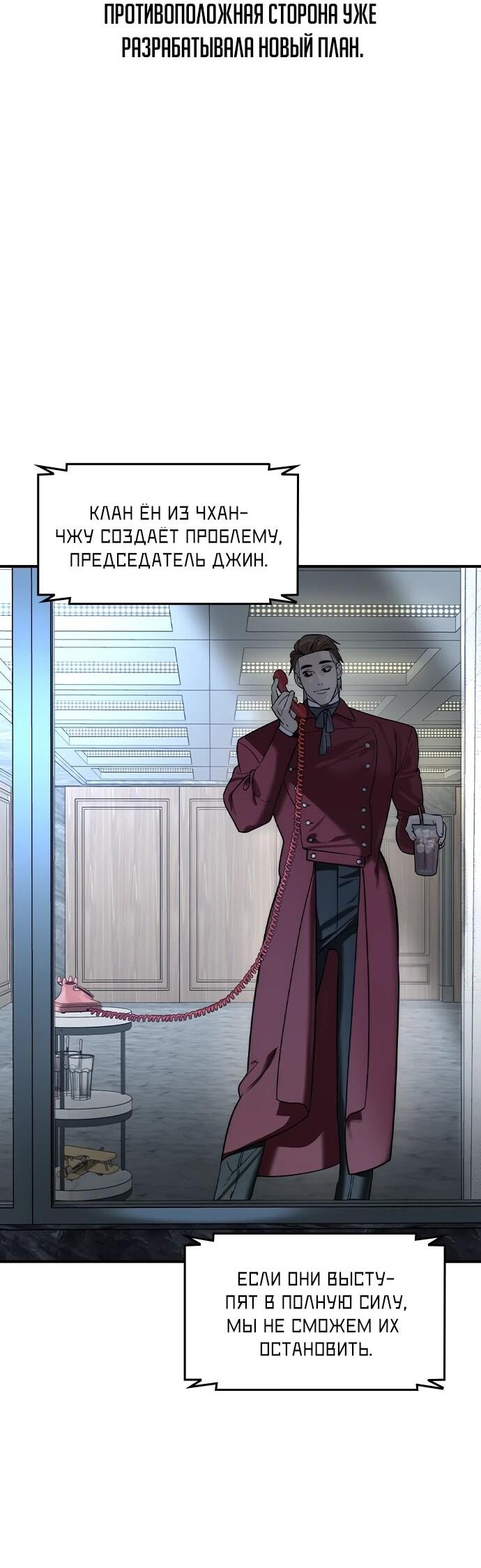Манга Отпрыск - Глава 79 Страница 2