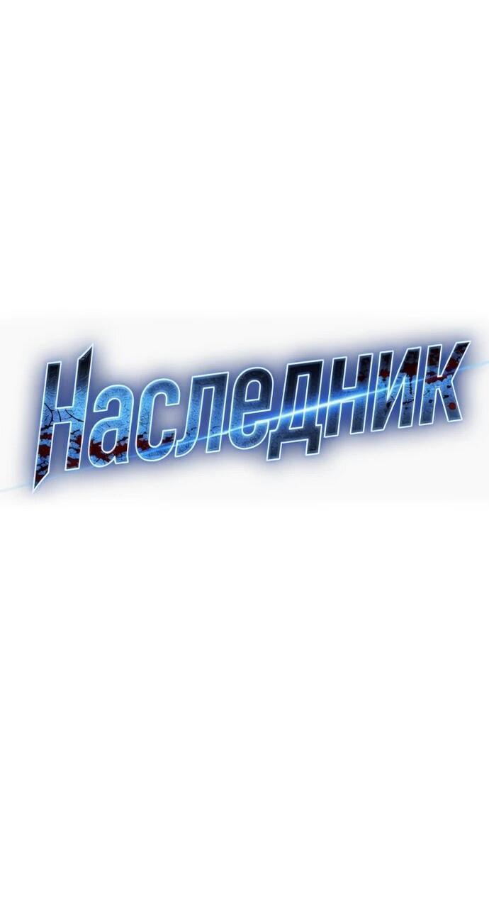 Манга Отпрыск - Глава 79 Страница 14