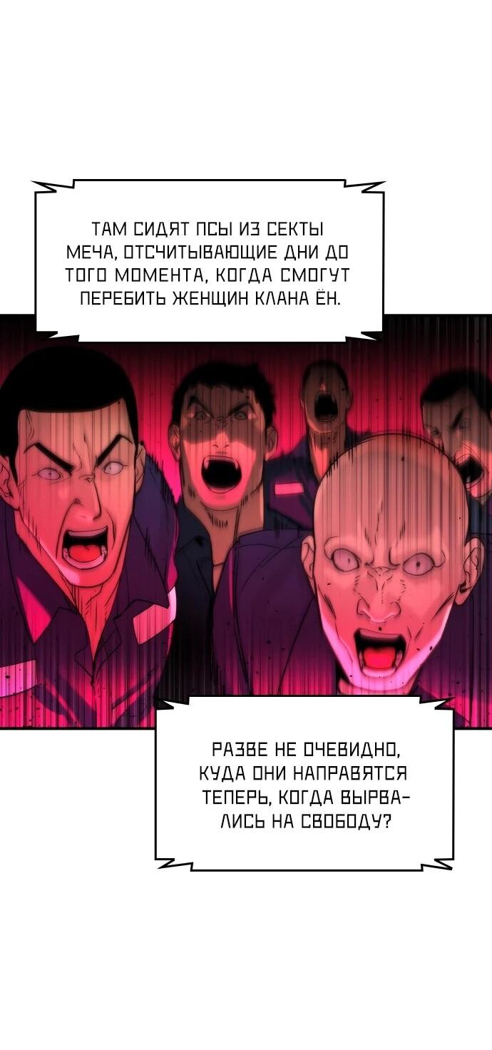 Манга Отпрыск - Глава 79 Страница 8