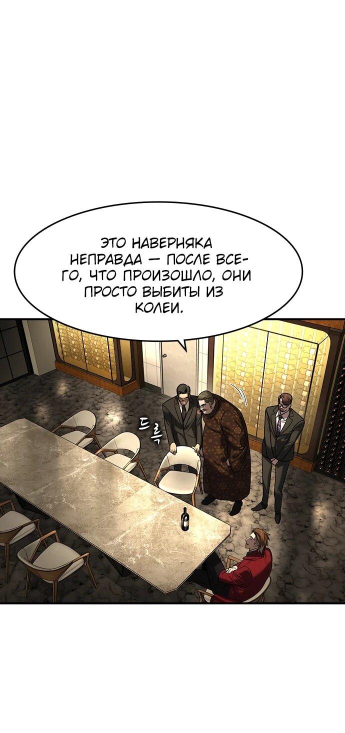 Манга Отпрыск - Глава 80 Страница 51