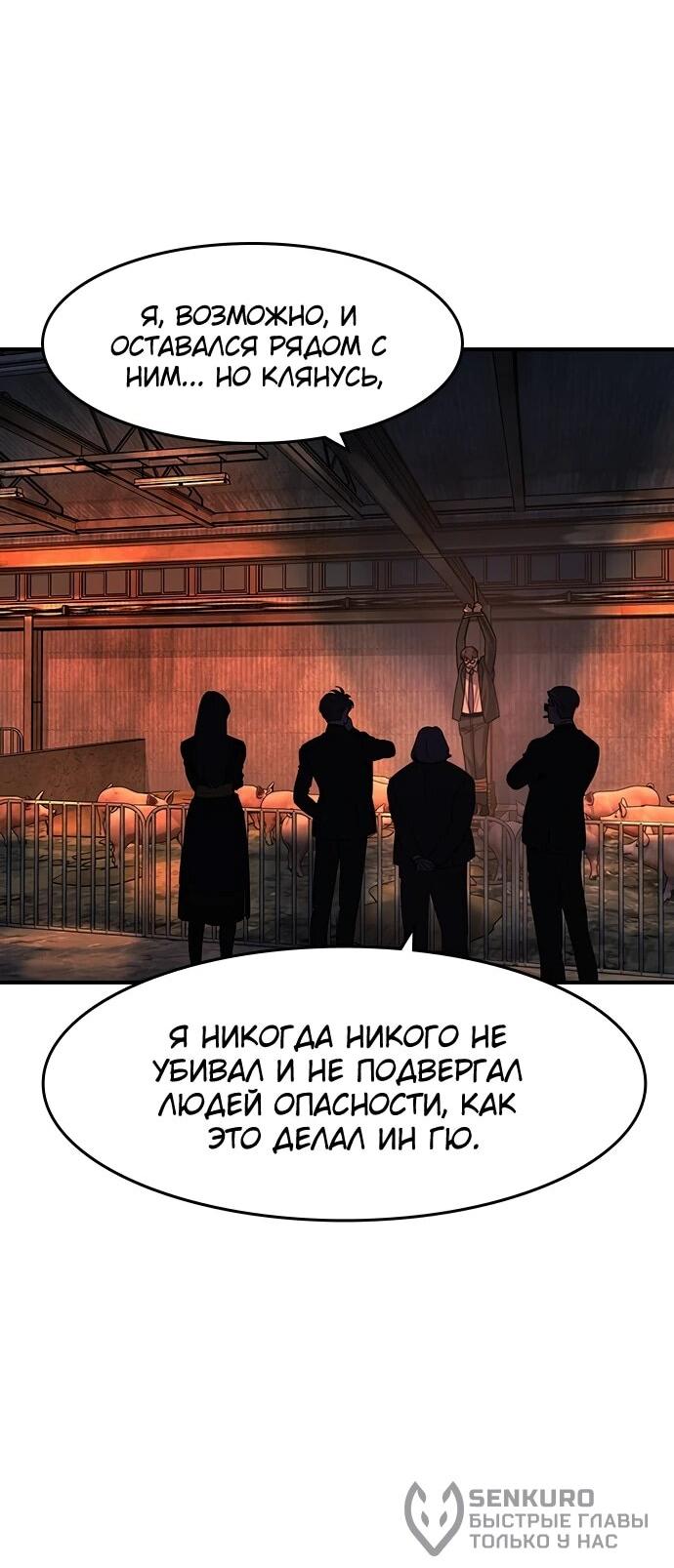 Манга Отпрыск - Глава 80 Страница 25