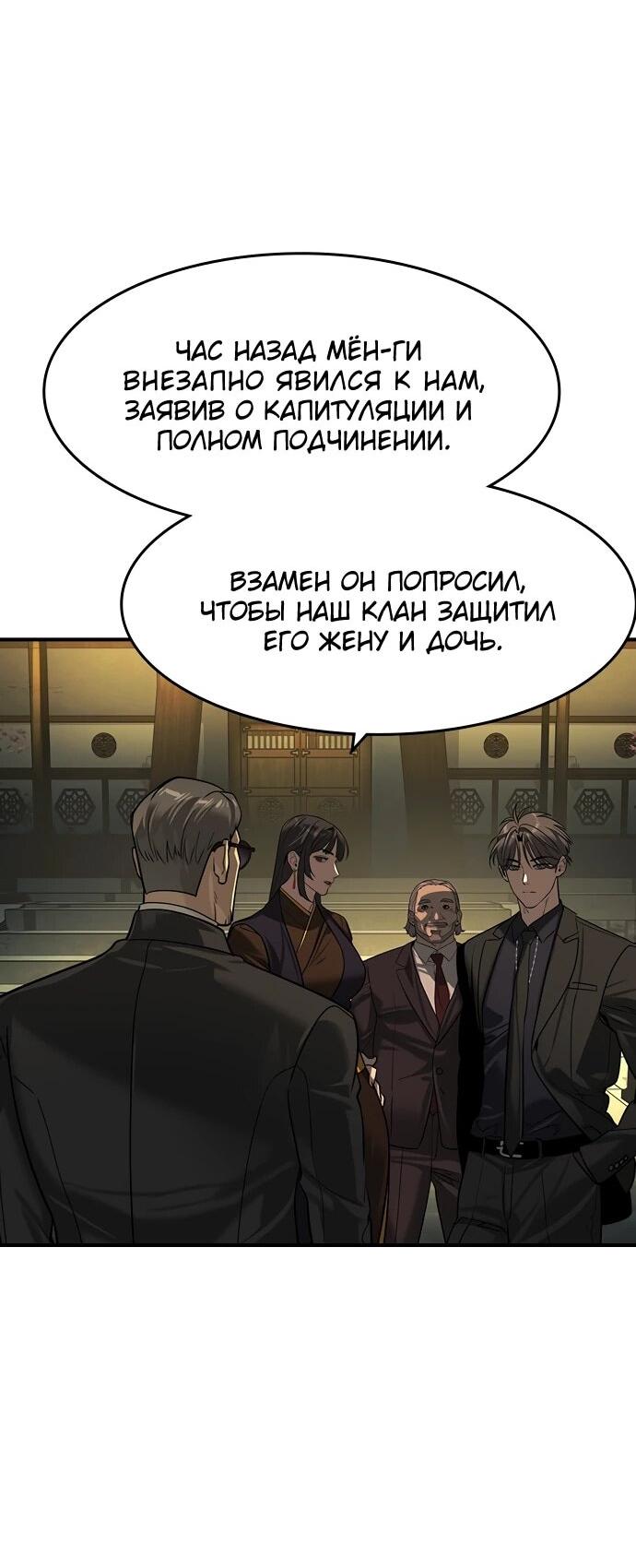 Манга Отпрыск - Глава 80 Страница 3