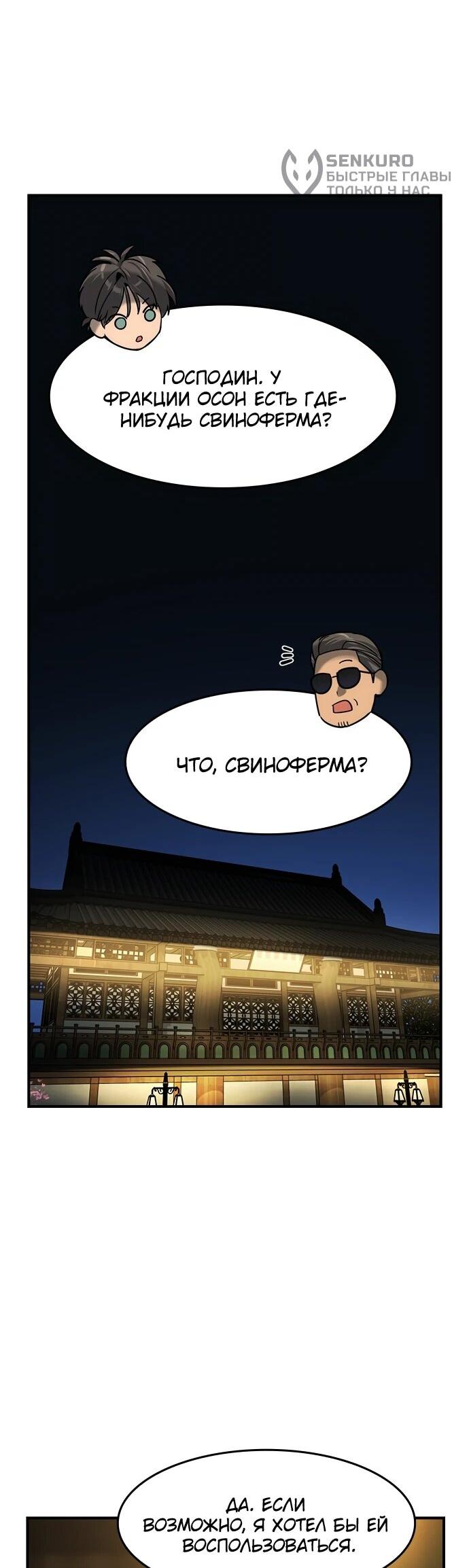 Манга Отпрыск - Глава 80 Страница 6