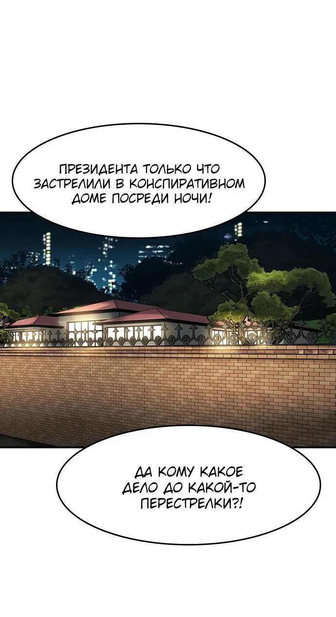 Манга Отпрыск - Глава 81 Страница 5