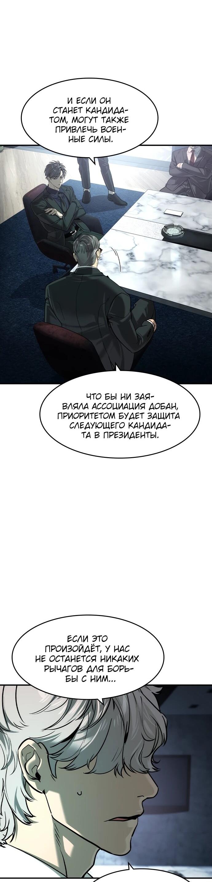 Манга Отпрыск - Глава 81 Страница 62