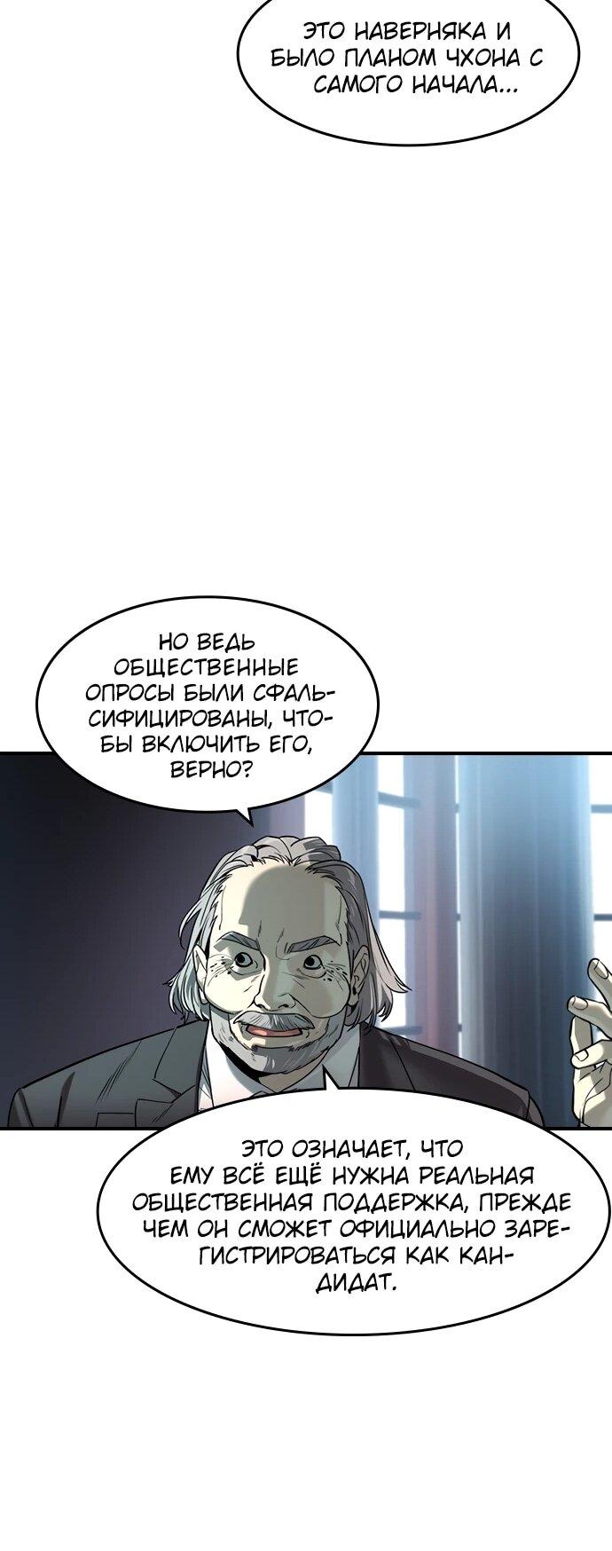 Манга Отпрыск - Глава 81 Страница 63