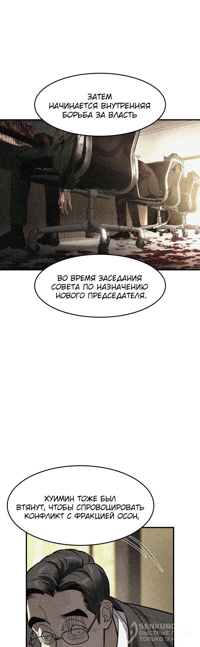 Манга Отпрыск - Глава 81 Страница 51