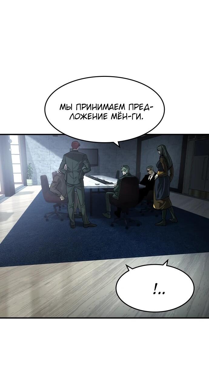 Манга Отпрыск - Глава 81 Страница 56