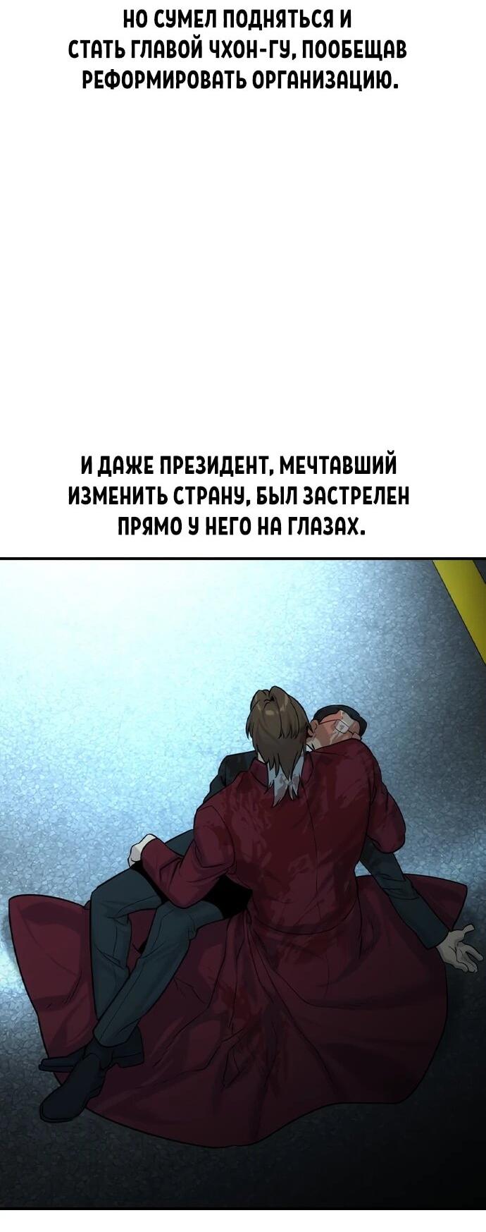 Манга Отпрыск - Глава 81 Страница 24