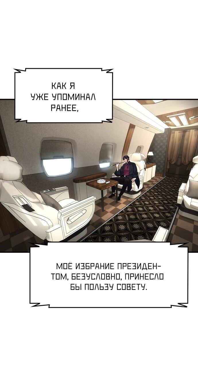 Манга Отпрыск - Глава 81 Страница 73