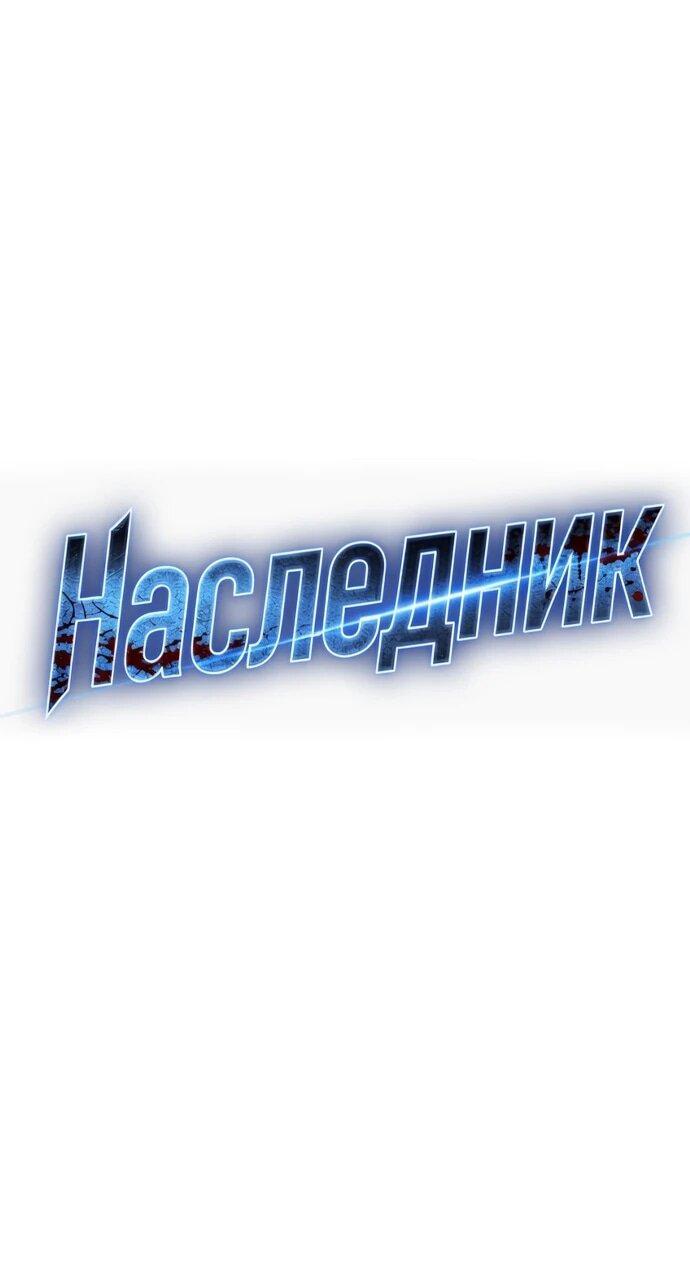 Манга Отпрыск - Глава 81 Страница 7