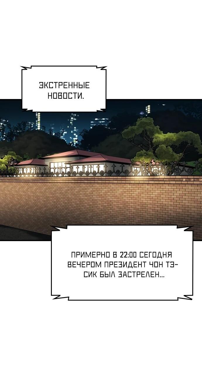Манга Отпрыск - Глава 81 Страница 37