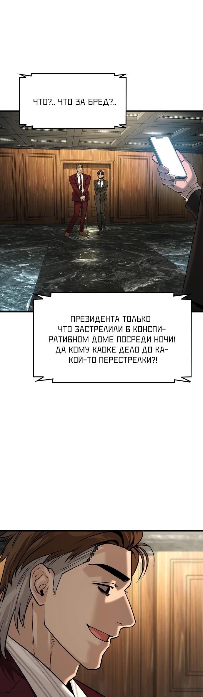 Манга Отпрыск - Глава 83 Страница 42