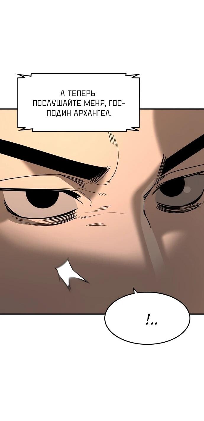 Манга Отпрыск - Глава 83 Страница 40