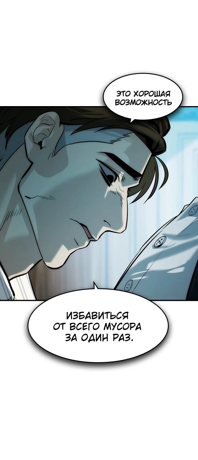 Манга Отпрыск - Глава 83 Страница 71