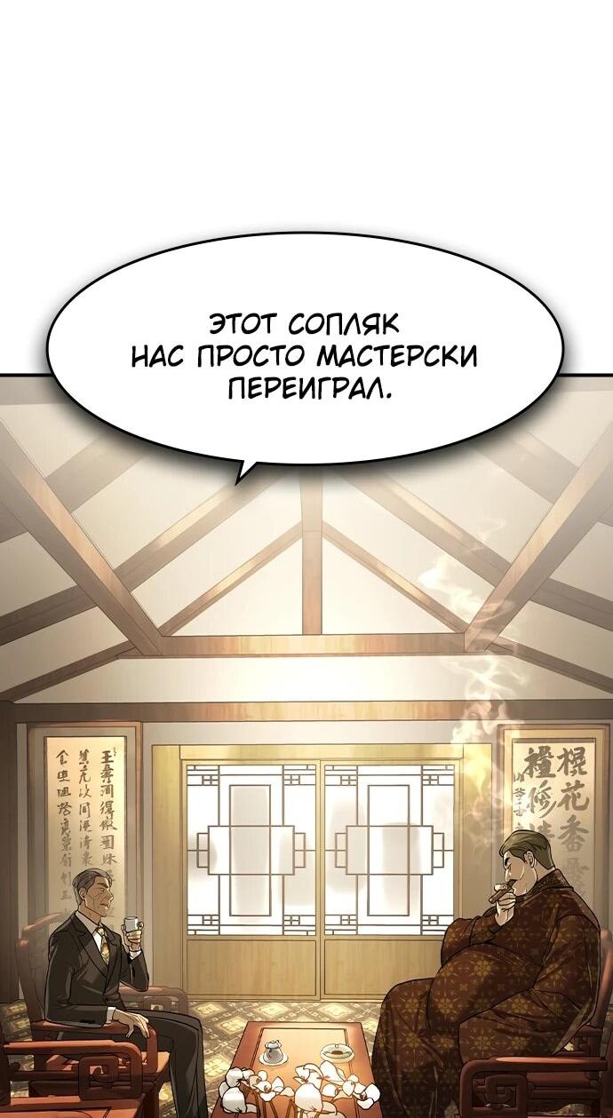Манга Отпрыск - Глава 83 Страница 7